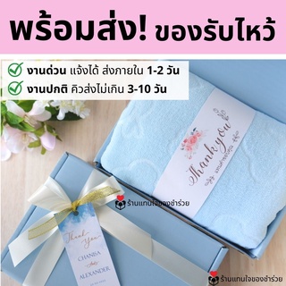 ของขวัญ ของรับไหว้จัดเซ็ต ของขวัญปีใหม่ ชุดยกน้ำชา ผ้าเช็ดตัว ในกล่องพรี่เมี่ยมผูกโบว์ (มีราคาส่ง)