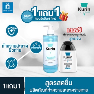 สบู่ 500g สีน้ำเงิน แถม คูริน จุดซ่อนเร้น(เย็น) 1 ขวด  KURIN CARE คูริน แคร์