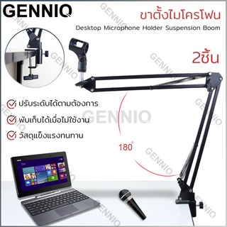 Elit ขาตั้งไมโครโฟน Desktop Microphone Holder Suspension Boom 2ชิ้น(Black)