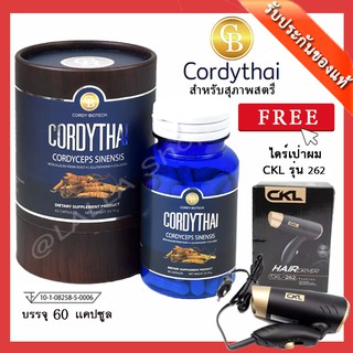 📌exp 07.2025 [สูตรใหม่] CORDYTHAI ถั่งเช่าเกษตร คอร์ดี้ไทย สูตรหญิง 1 กล่อง(60 แคปซูล) + ฟรี ไดร์เป่าผม CKL