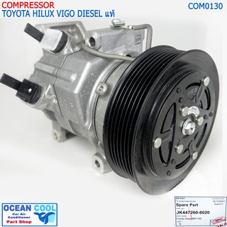 คอมแอร์ วีโก้ ดีเซล Denso แท้ JK447260-8020 COM0130 COMPRESSOR TOYOTA VIGO DIESEL คอมเพลสเซอร์ เดนโซ่ คอมแอร์รถยนต์