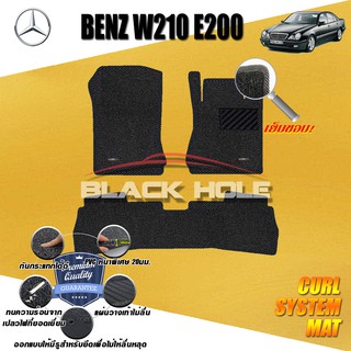 Benz W210 E200 1995-2003 Sedan (Set B 3ชิ้น) พรมรถยนต์ W210 E200 E55 E220 E230 E240 E280 E320 E430 พรมไวนิลหนาพิเศษ