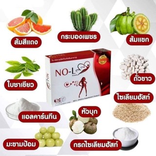 NO-L สูตรหุ่นสวย ตัวช่วยหุ่นดี