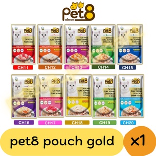 Pet8 Gold อาหารเปียกแมวแบบซองขนาด 70 กรัม (1ซอง)