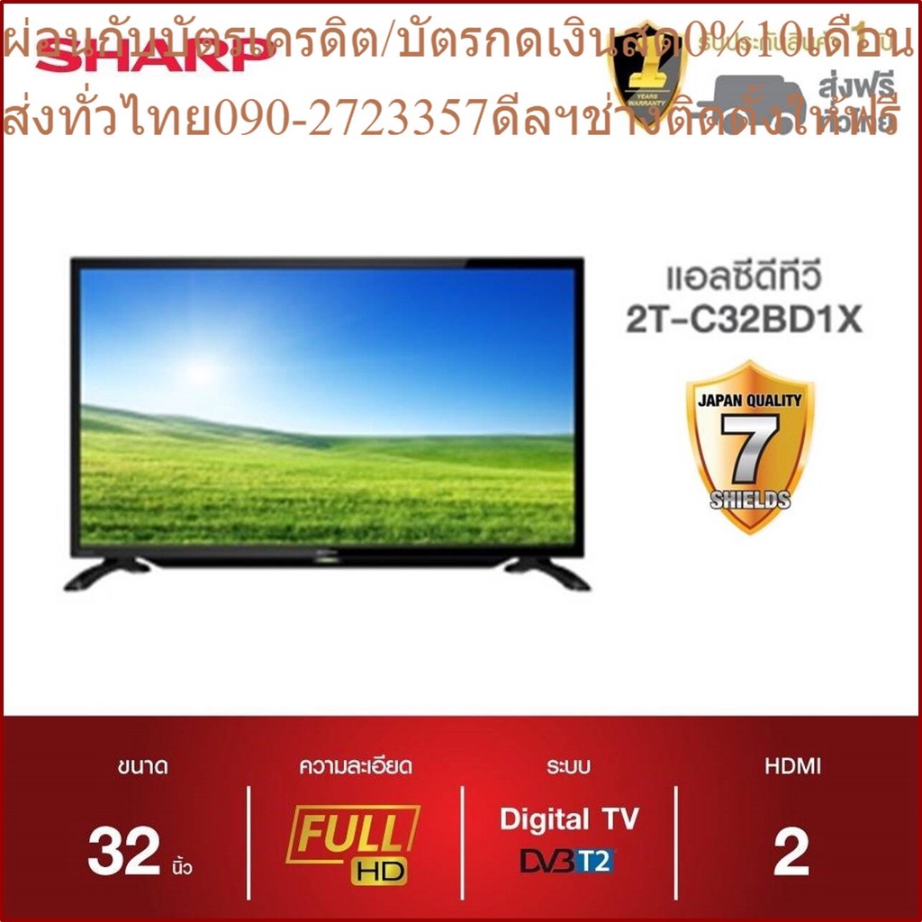 SHARP ทีวี HD LED รุ่น 2T-C32BD1X ขนาด 32 นิ้ว