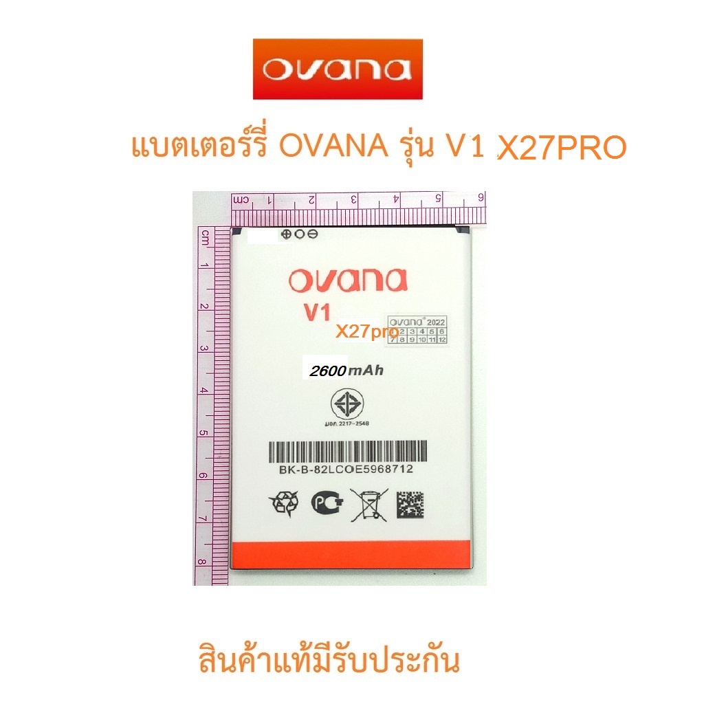 แบตเตอร์รี่มือถือ OVANA  รุ่น V1 x27pro สินค้ามีรับประกันคุณภาพ