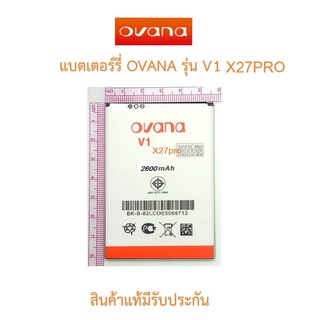 แบตเตอร์รี่มือถือ OVANA  รุ่น V1 x27pro สินค้าแท้ ศูนย์ OVANA THAILAND