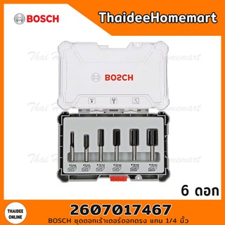 BOSCH ชุดดอกทริมเมอร์ 1/4 นิ้ว ดอกตรง (6ดอก) รุ่น 2607017467