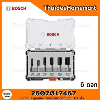 BOSCH ชุดดอกทริมเมอร์ 1/4 นิ้ว ดอกตรง (6ดอก) รุ่น 2607017467