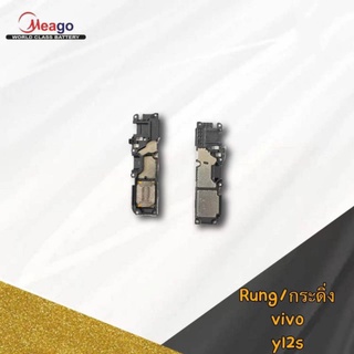 rung กระดิ่งลำโพง vivo y11/ y12s/y12/y20/y21 2021/y21t/y91/y19/y71/y55y50