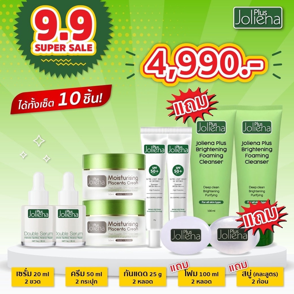 Jolene Plus โปร พิเศษ 9.9