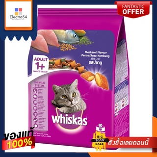 วิสกัสพ็อกเกตอาหารแมว รสปลาทู 480กWHISKAS POCKET DRY CAT MACKERET 480 G.