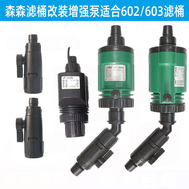 SUNSUN รุ่นที่สองJP-450GFilter VAT ปั๊มน้ําภายนอกHW-602b 603b604bThe ปั๊มวาล์ว SUNSUN