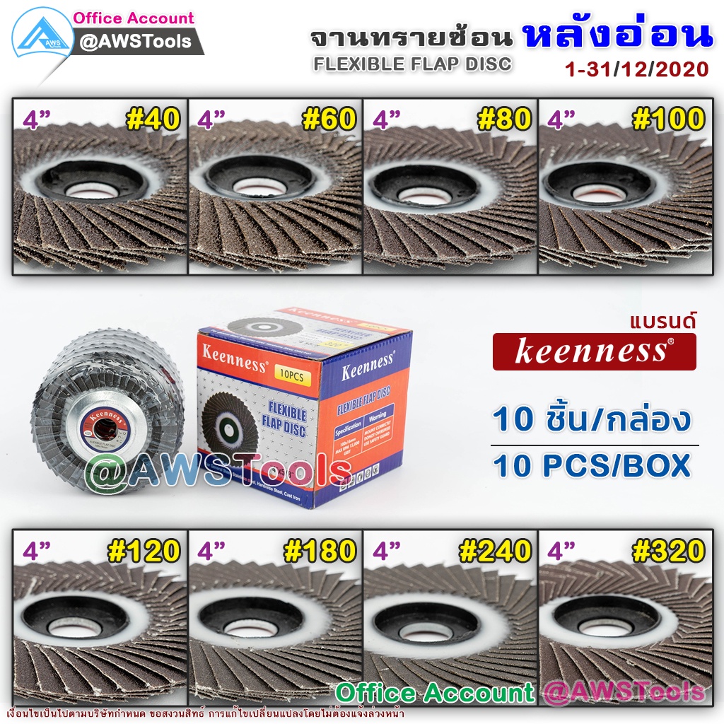 Keenness จานทรายซ้อน หลังอ่อน 4 นิ้ว กล่องละ 10ใบ สำหรับ ไม้ เหล็ก สแตนเลส และ อลูมิเนียม #ทรายซ้อน #ใบทรายซ้อ