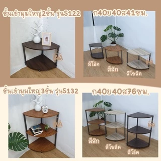 ชั้นวางของ มีหลายรุ่นหลายสี