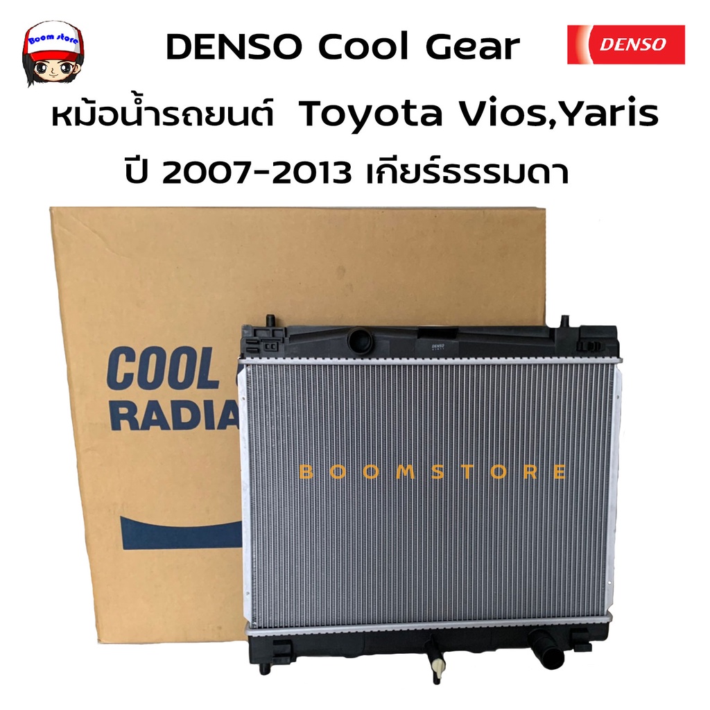 DENSO Cool Gear หม้อน้ำรถยนต์ Toyota Vios ,Yaris ปี 2007-2013 , LIMO ปี 2013 เกียร์ ธรรมดา(M/T) รหัสสินค้า 261470-0310