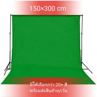 ผ้าทำฉาก ถ่ายรูป แบล็คดร็ป สตรีม ขนาด 1.5×3 เมตร ผ้าเมตร ไม่ยับ