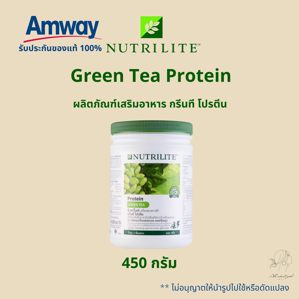 🔥Sale🔥กรีนทีโปรตีน โปรตีนแอมเวย์ นิวทรีไลท์ Green Tea Protein