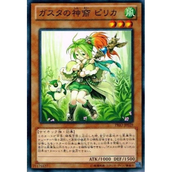 YUGIOH [Donald Game King] Japanese PRIO-JP029 Pica of Gasta Common Figure (ทั่วไป)