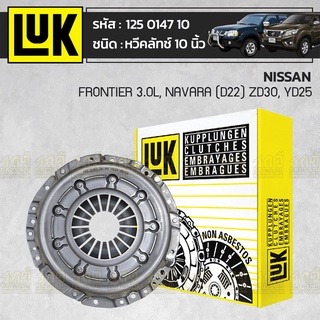 LUK หวีคลัทช์ NISSAN: FRONTIER 3.0L, NAVARA (D22) ZD30, YD25 *10นิ้ว นิสสัน ฟรอนเทียร์ 3.0L, นาวาร่า (D22)