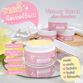 #ของแท้พร้อมส่ง victorysecret #เคราตินสด #ทรีทเม้นท์ผมหอม