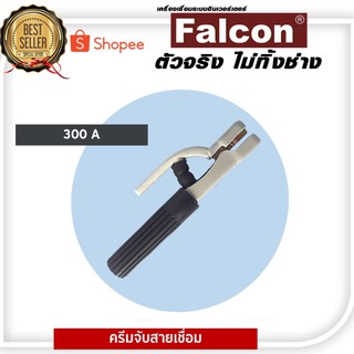 คีมจับสายเชื่อม 300A จับสายเชื่อมในงานเชื่อมไฟฟ้า เครื่องเชื่อมไฟฟ้า