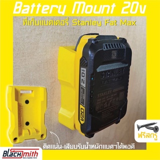 Stanley Battery 20V FatMax Mount ที่เก็บแบตเตอรี่ 20V สำหรับ Stanley FatMax (โดยเฉพาะ) BlackSmith-แบรนด์คนไทย