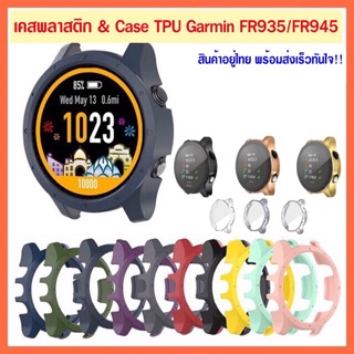 เคส Garmin FR935,FR945 / Case plastic 935,945