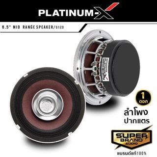 PLATINUM-X ลำโพง ดอกลำโพง เสียงกลาง 6.5นิ้ว ปากแตร 6120 แม่เหล็ก120มิล โครงเหล็กหล่อโครเมี่ยม 1ดอก