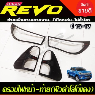 ครอบไฟหน้า (รุ่นไม่TOP) +ครอบไฟท้าย  ผิวดำด้านโลโก้สีแดง TOYOTA REVO 2018 2019