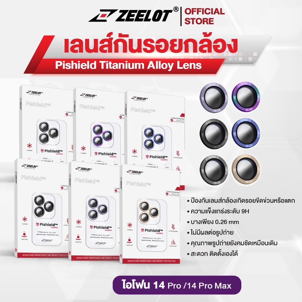 Zeelot เลนส์กันรอยกล้องไทเทเนียม ไอโฟน14ProMax/ไอโฟน14Pro