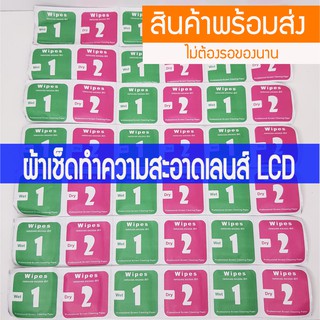 ผ้าเช็ดทำความสะอาด กำจัดฝุ่น เลนส์กล้อง หน้าจอ LCD (Wipes)