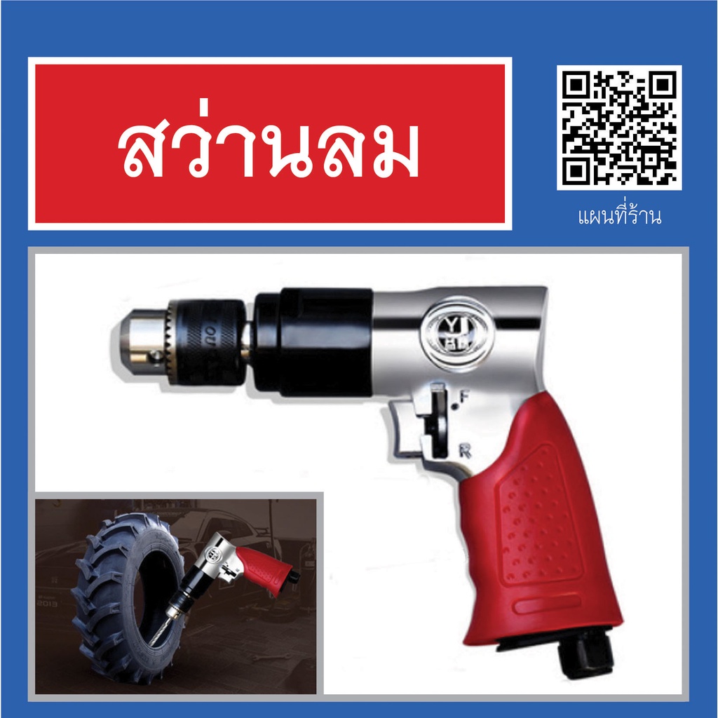 สว่านลม เครื่องมือปะยางรถยนต์ อุปกรณ์เจาะขยายยางรถ สินค้าพร้อมส่ง