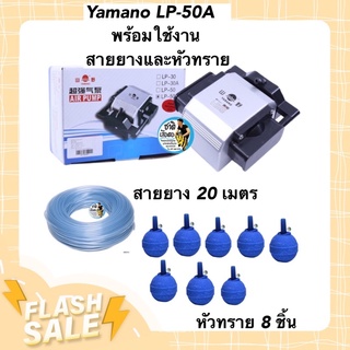 Yamano LP-50A พร้อมใช้งานแถมสายยางและหัวทราย(ปั๊มลม บอดี้อลูมิเนียม ลมแรง ปรับความแรงได้ แรงลม 50 L/min)