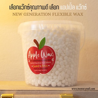 เม็ดแว๊กซ์กำจัดขน Red Apple แว๊กซ์เม็ด ช่วยเปิดรูขุ่มขน จับขนดี ขนออกง่าย ขนขึ้นใหม่บางลง กลิ่นไม่เหม็น