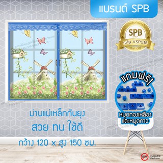 (ขนาด 120x150 ซม.)ม่านหน้าต่างกันยุง มุ้งกันยุง ลายกังหันลม สีฟ้า