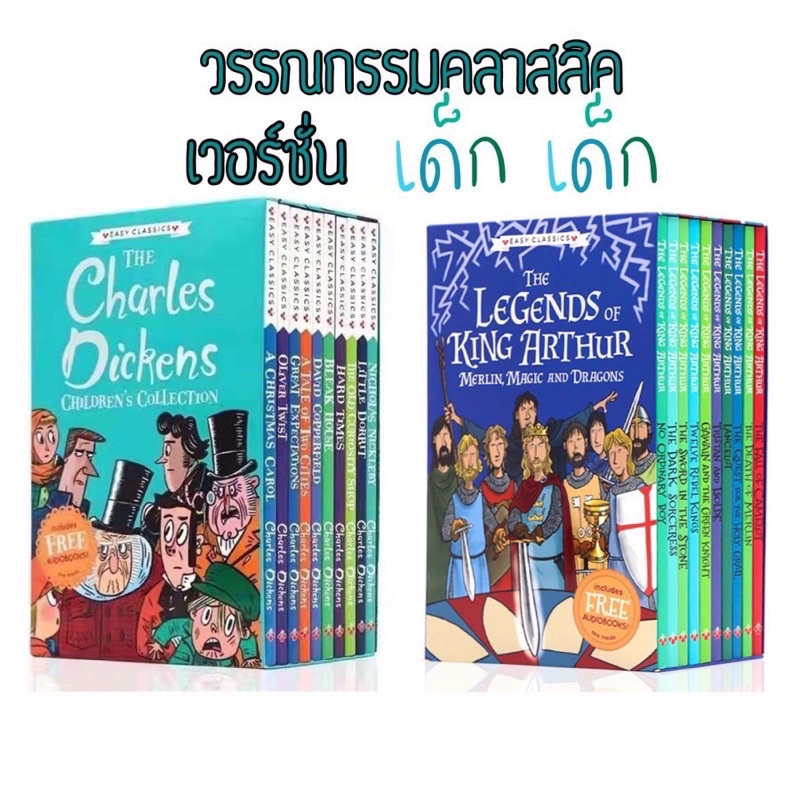 หนังสือวรรณกรรมเยาวชน รวมนิทานคลาสสิค ของ Charles Dickens และ King Authur