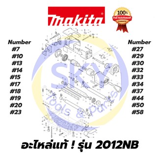 🔥อะไหล่แท้🔥 2012NB Makita มากีต้า  แท่นไสไม้ แท้ 100%