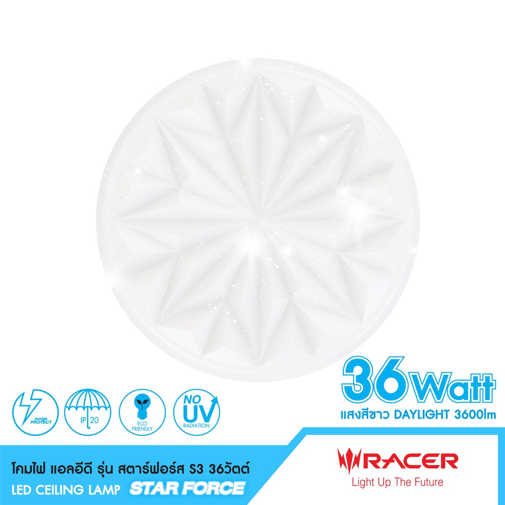 Racerโคมไฟเพดาน รุ่น STAR FORCE 36 วัตต์ แสงขาว