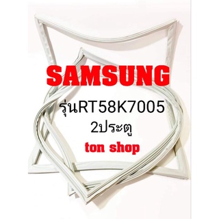 ขอบยางตู้เย็น SAMSUNG 2ประตู รุ่นRT58K7005