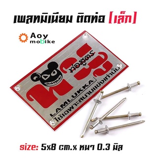 ป้ายท่อ เพลทติดท่อ โลโก้ท่อสูตร(อลูมิเนียม) -หนู (ภาษาไทย)