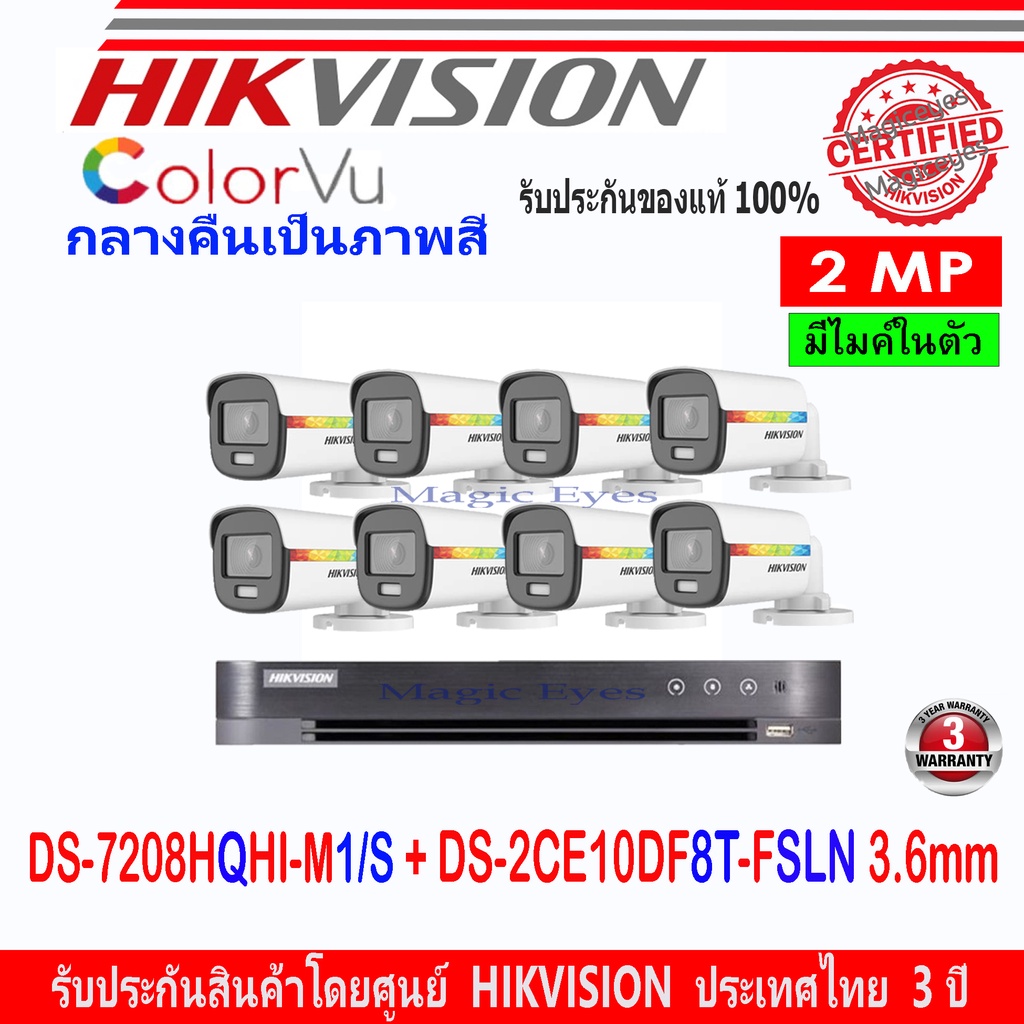 Hikvision Colorvu ชุดกล้องวงจรปิด 2mp รุ่น Ds 2ce10df8t Fsln 3 6 8 Dvr