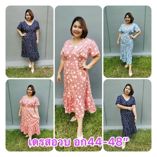 Plus Size อก44-52” แมกซี่เดรส สาวอวบ สีสวย งานแป๊ะจร้า