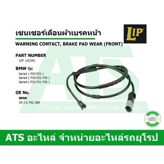 BMW เซนเซอร์เตือนผ้าเบรคหน้า (Warning Contact, brake pad wear) (Front) ยี่ห้อ LIP รุ่น F20 F21 F30 F31 F32 F35