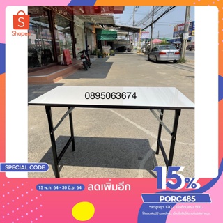 โต๊ะประชุม ขนาด60*120*75cm