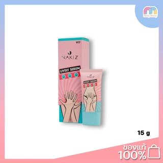 Nakiz Lively Serum 15 g.  จบทุกปัญหาของน้องสาว