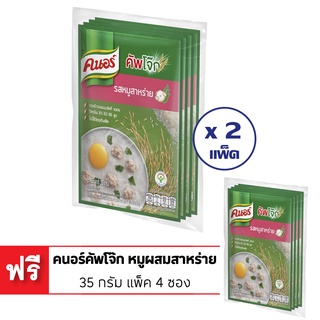 [ซื้อ 2 แถม 1] KNORR คนอร์ คัพโจ๊ก รสหมูผสมสาหร่าย 35 กรัม แพ็ค 4 ซอง