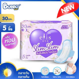 BUBBLY BABY เอลิส ผ้าอนามัยบางพิเศษ มีกลิ่นหอม ผ้าอนามัยกลางคืน Elis ขนาด 30 ซม. 5ชิ้น รุ่น SLIM SLIM