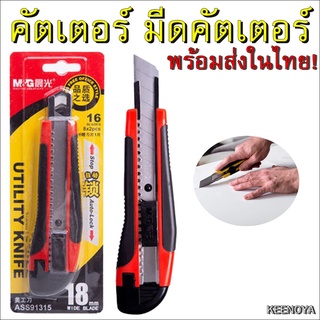 มีดคัตเตอร์ คัตเตอร์เอนกประสงค์ เครื่องมือช่าง cutter blade ตัดกระดาษ