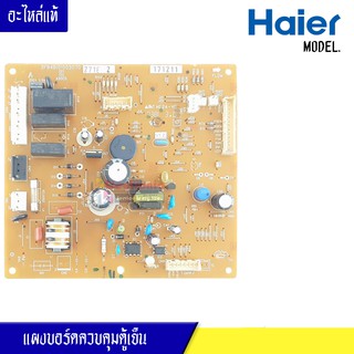 แผงตู้เย็นไฮเออร์ HAIER สำหรับรุ่น อะไหล่แท้/บอร์ดตู้เย็นไฮเออร์ HAIER สำหรับรุ่น อะไหล่แท้-รหัสที่บอร์ด 2FB4B101003070